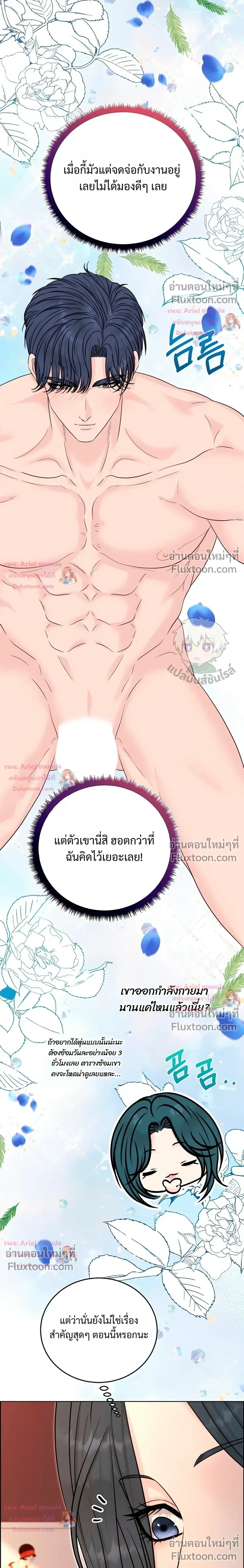 Nerd Bride – ทฤษฎี(ทดลอง)รักฉบับยัยสาวเนิร์ด ตอนที่ 3 — page 10 of 38