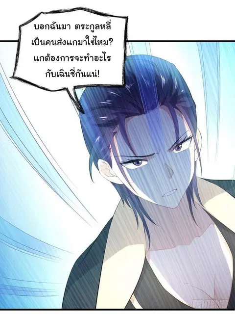 Immortal Swordsman in the Reverse World ตอนที่ 14 — page 9 of 33