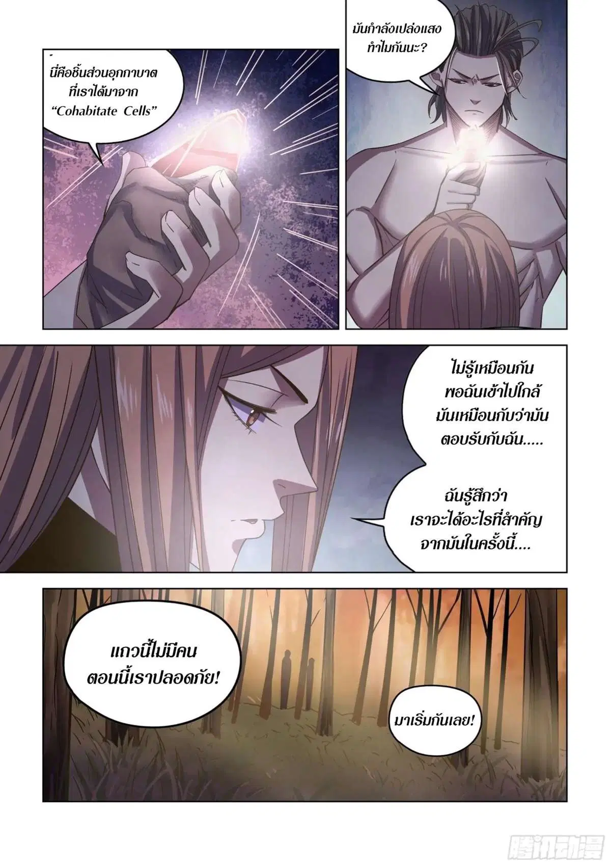 The Last Human ตอนที่ 419 — page 9 of 23