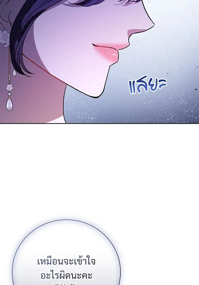 To My Husband’s Mistress ตอนที่ 57 — page 25 of 113