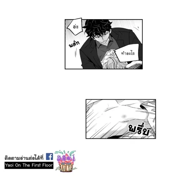 Love is an Illusion! – ซูเปอร์สตาร์ ตอนที่ 2 — page 24 of 42