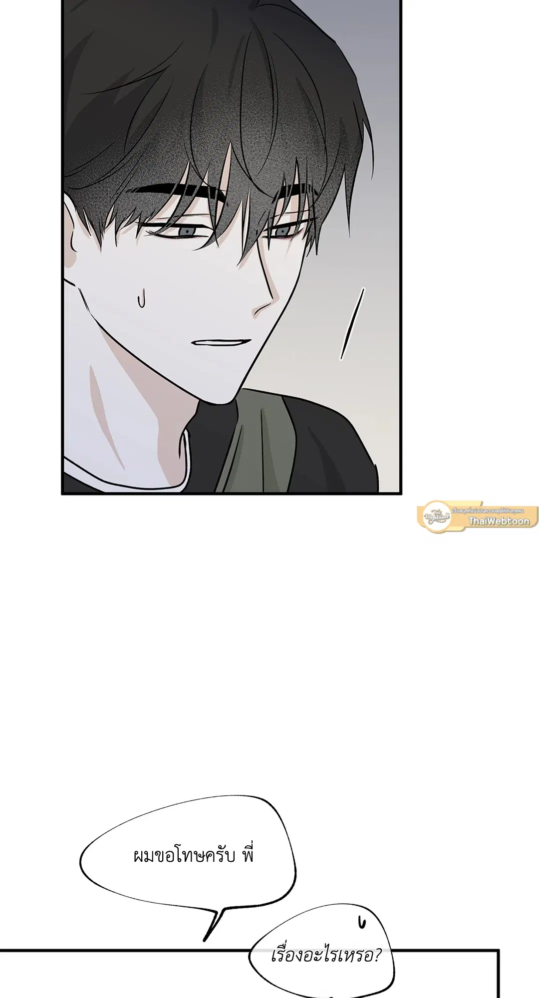 Low Tide in Twilight ตอนที่ 39 — page 63 of 67