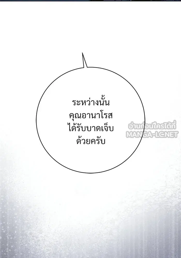 To My Husband’s Mistress ตอนที่ 114 — page 123 of 136