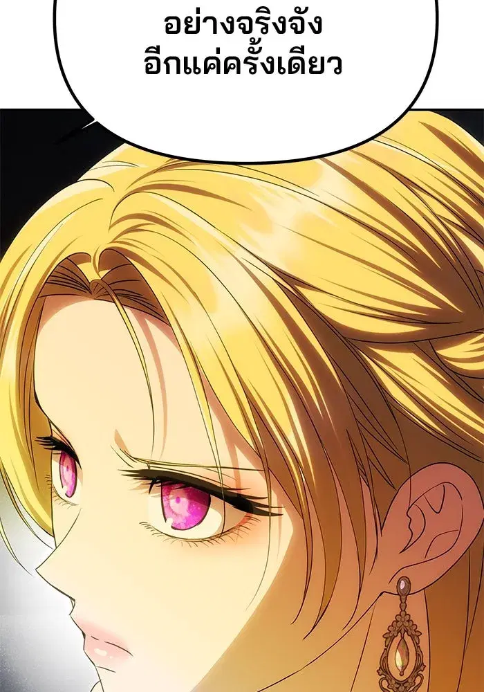 One Husband is Enough – เกมรักจับสามี ตอนที่ 62 — page 164 of 171