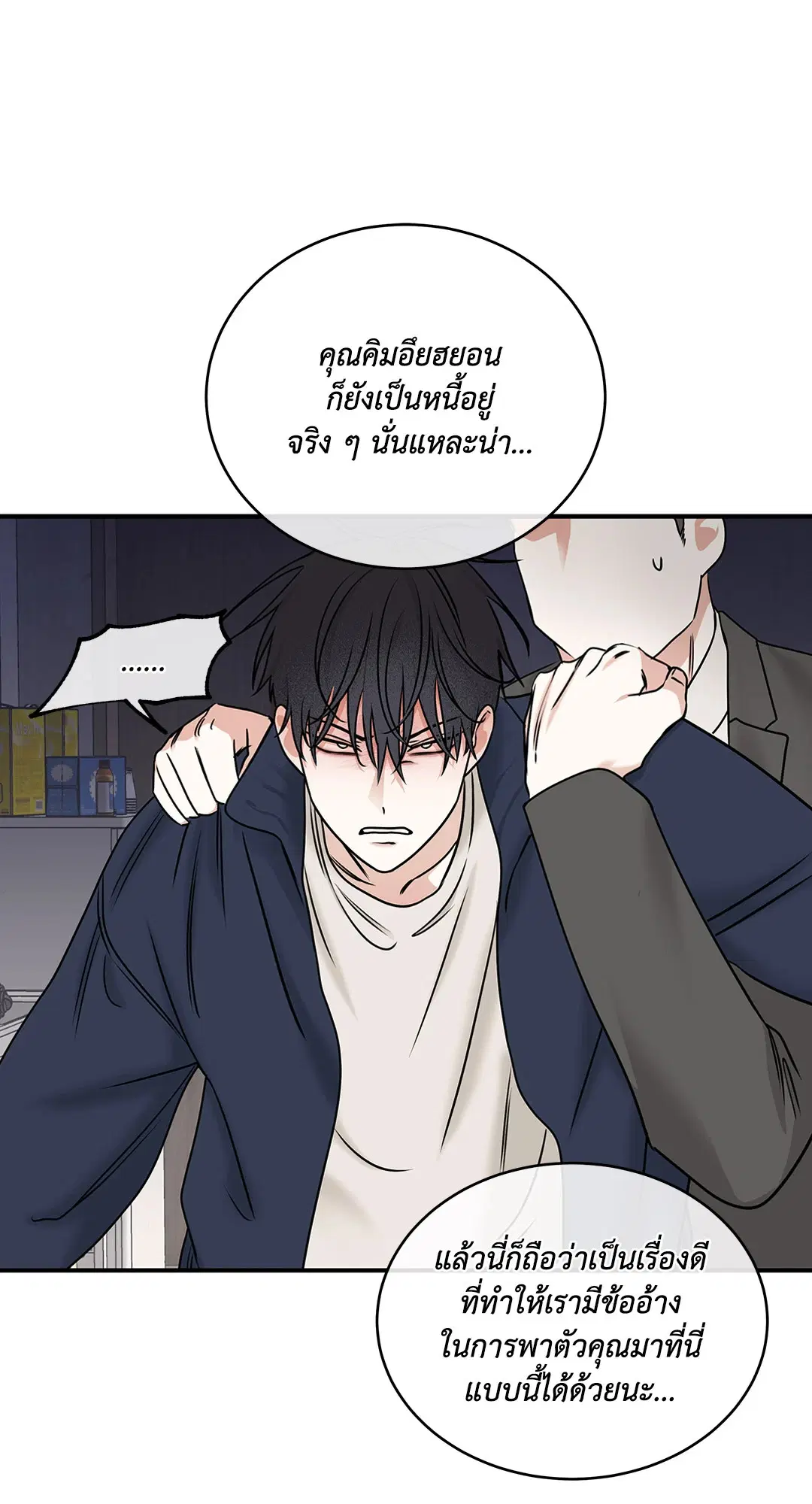 Low Tide in Twilight ตอนที่ 88 — page 43 of 68