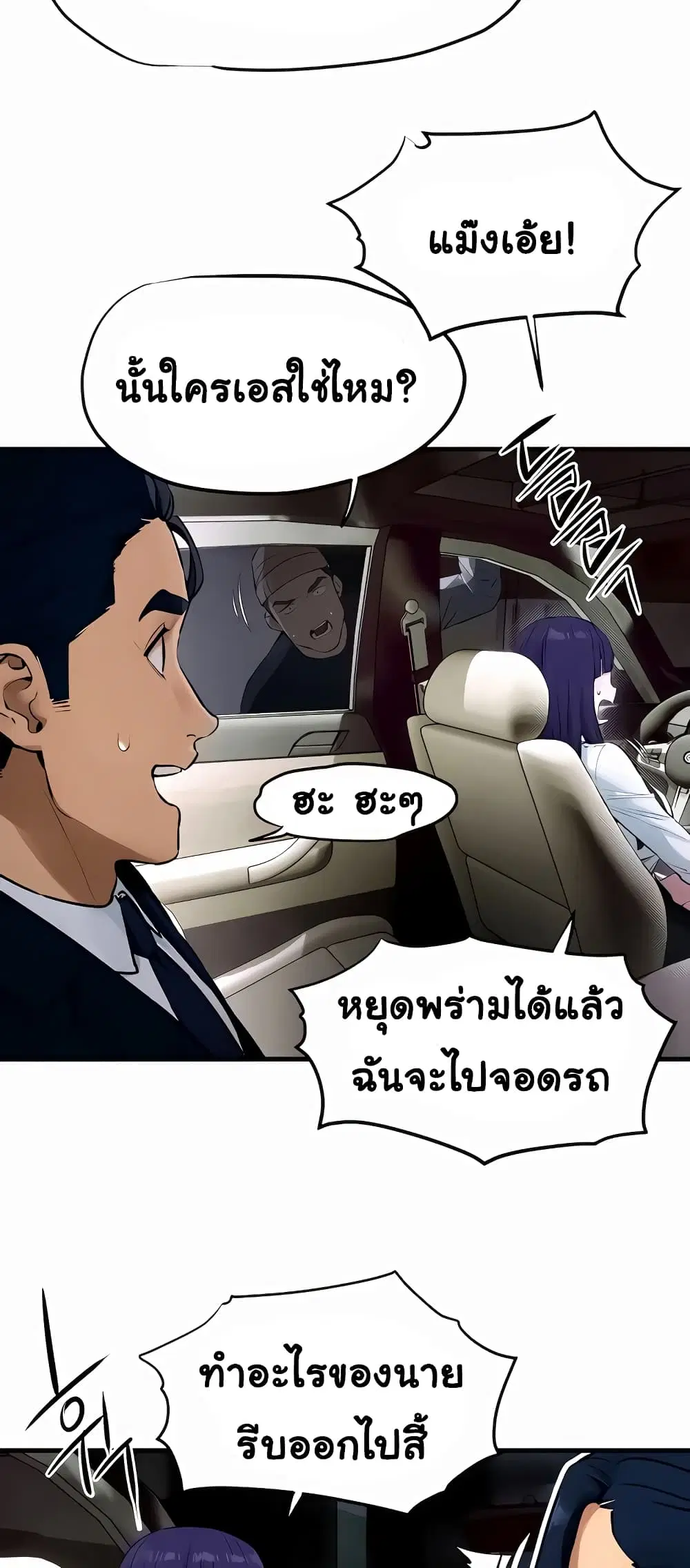Moby Dick ตอนที่ 15 — page 5 of 60