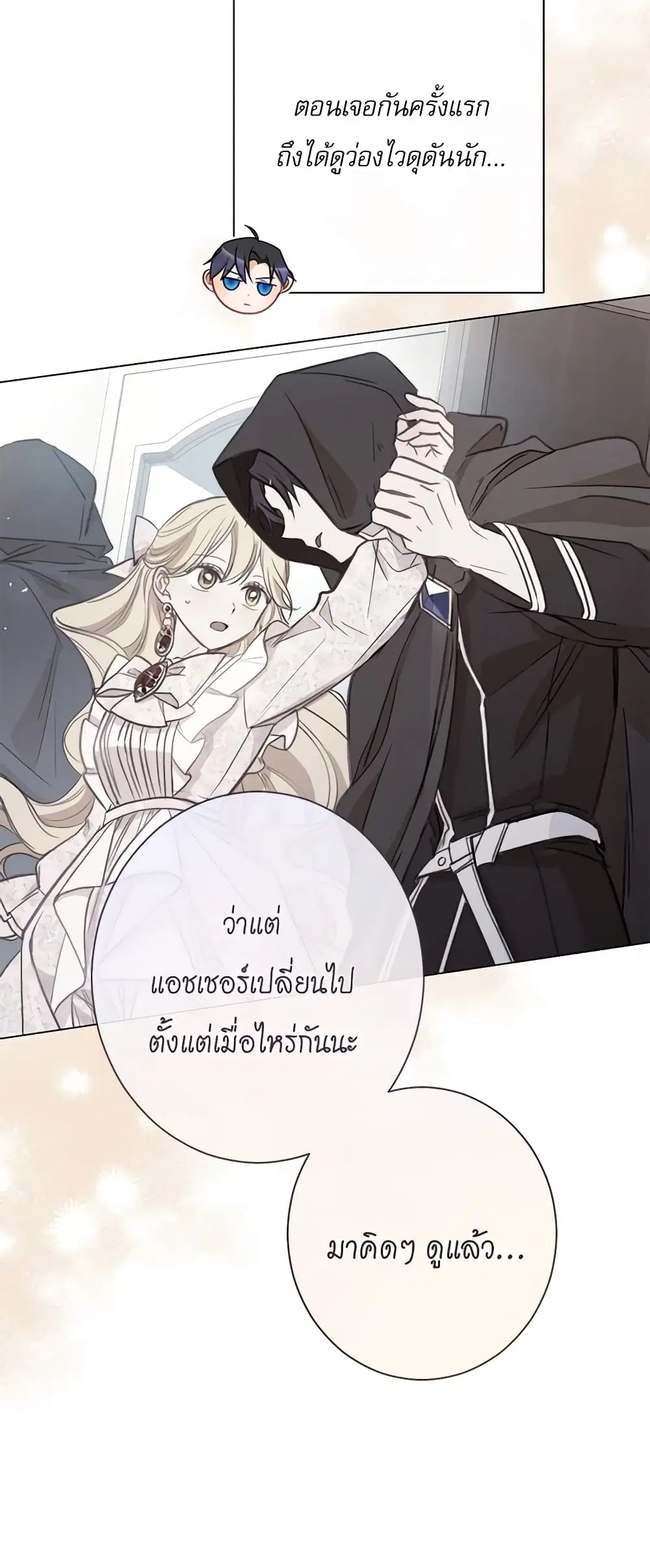 The Villainess Turns the Hourglass ตอนที่ 101 — page 41 of 55