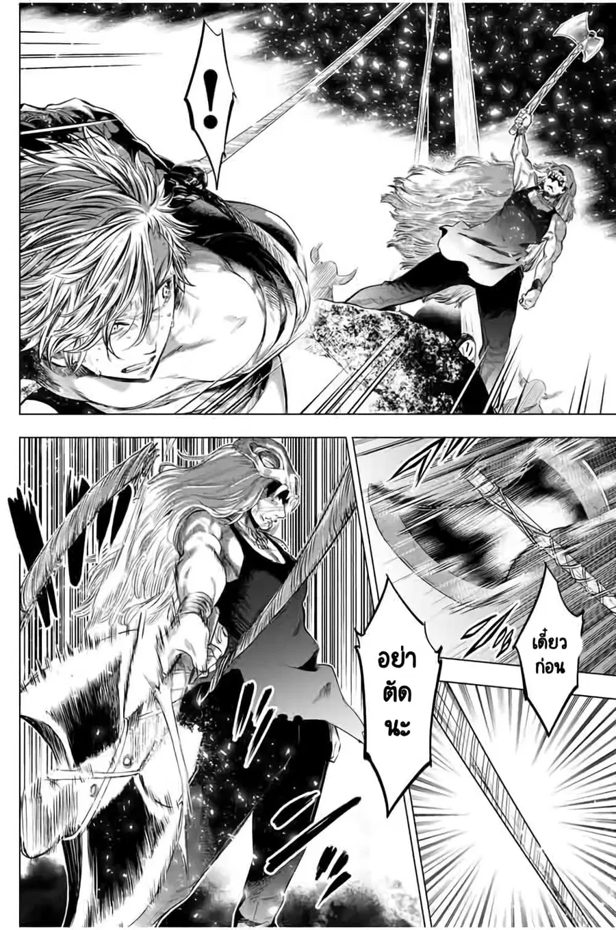 Ingoshima ตอนที่ 17 — page 5 of 22