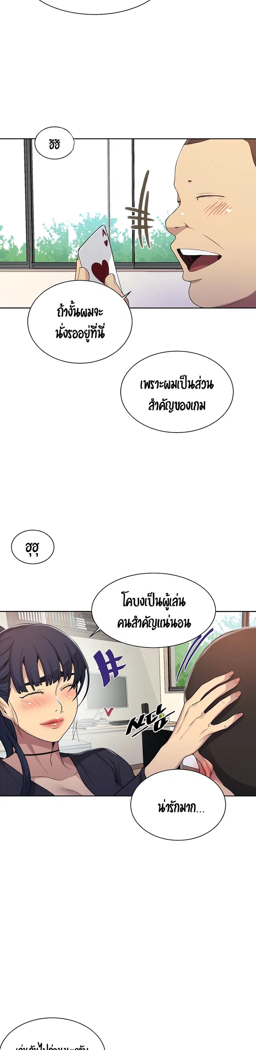Secret Class ตอนที่ 103 — page 19 of 30