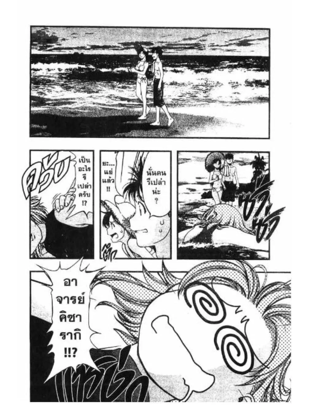 Umi no Misaki ตอนที่ 33 — page 18 of 20
