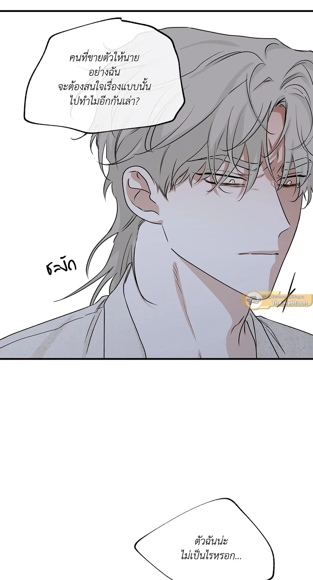 Low Tide in Twilight ตอนที่ 39 — page 17 of 67