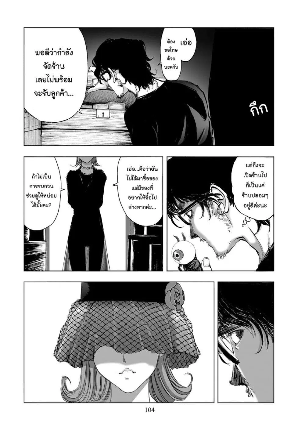 Mura Matsuri ตอนที่ 3.1 — page 8 of 22