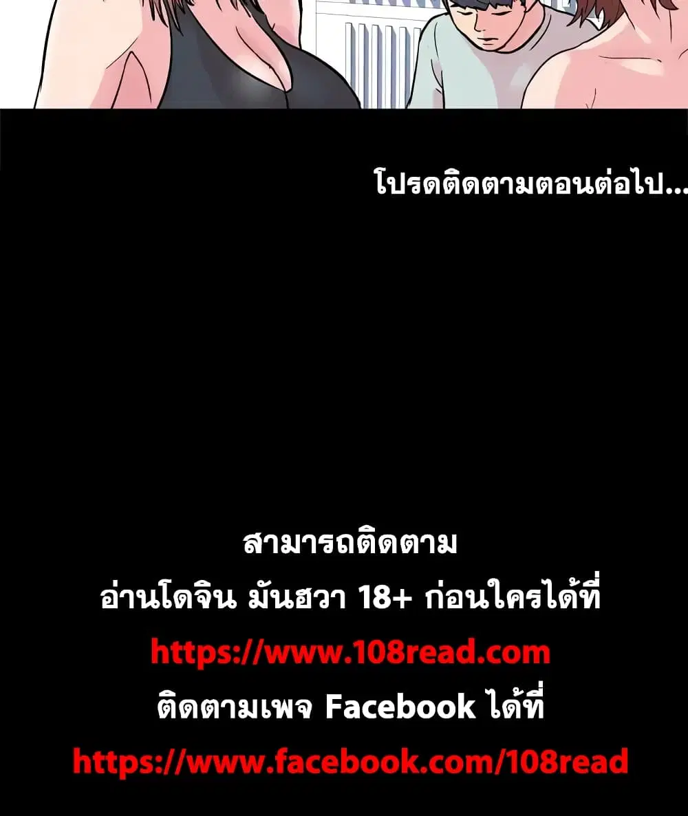 Project Utopia ตอนที่ 32 — page 54 of 54