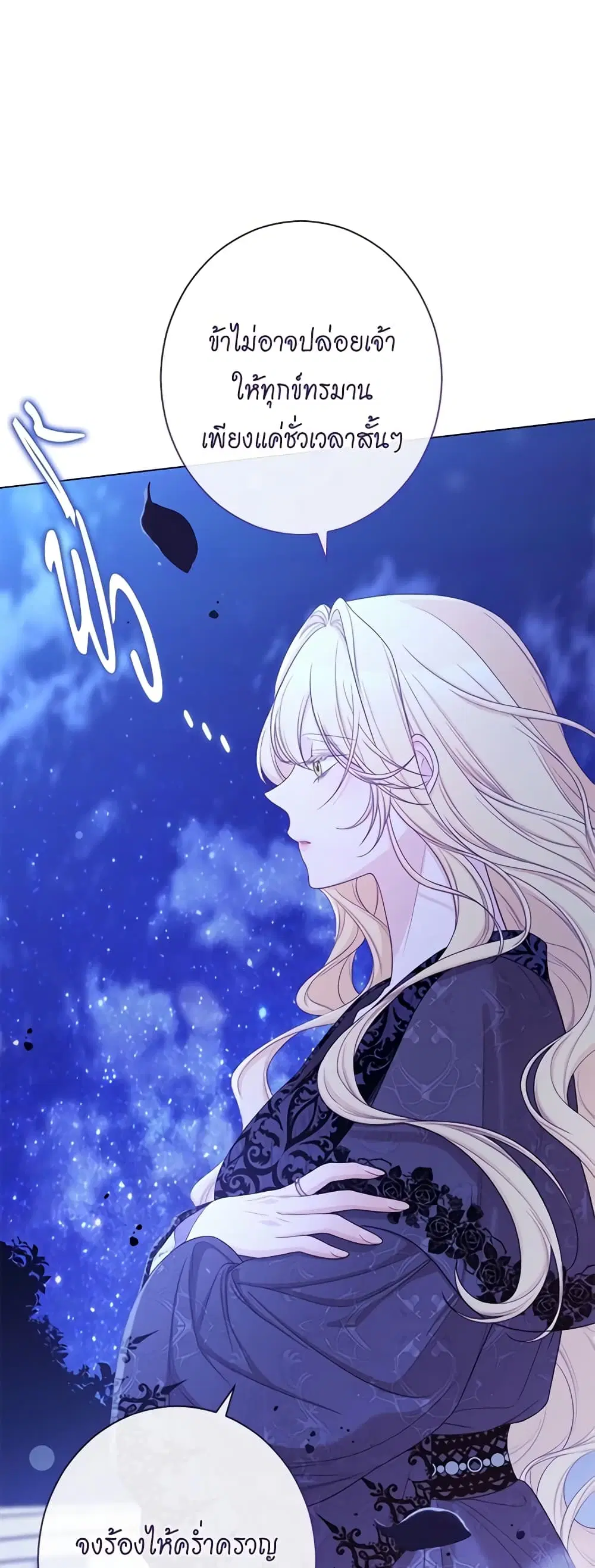 The Villainess Turns the Hourglass ตอนที่ 98 — page 24 of 53
