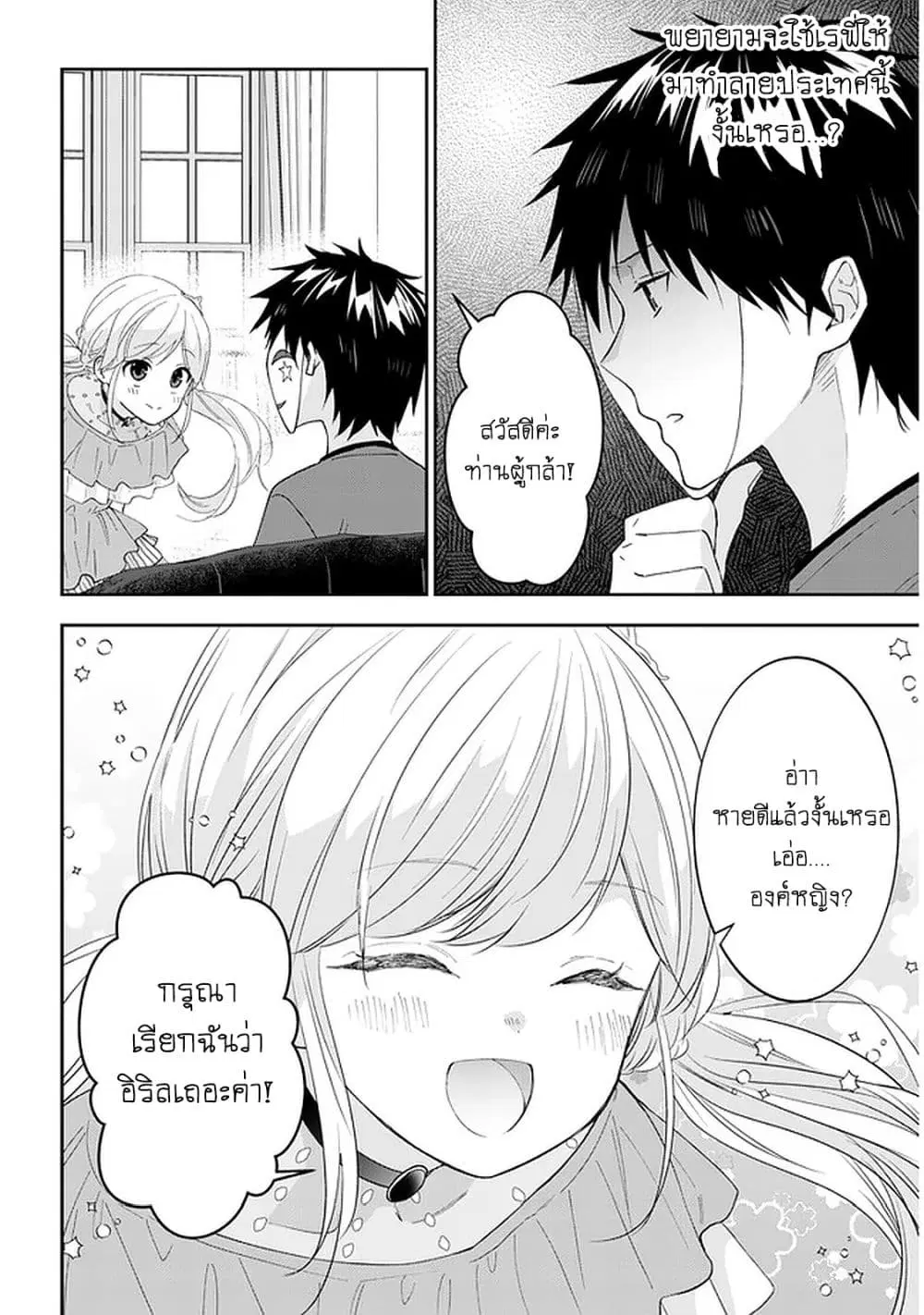 Maou ni Natta node, Dungeon Tsukutte Jingai Musume to Honobono suru ตอนที่ 38 — page 5 of 23