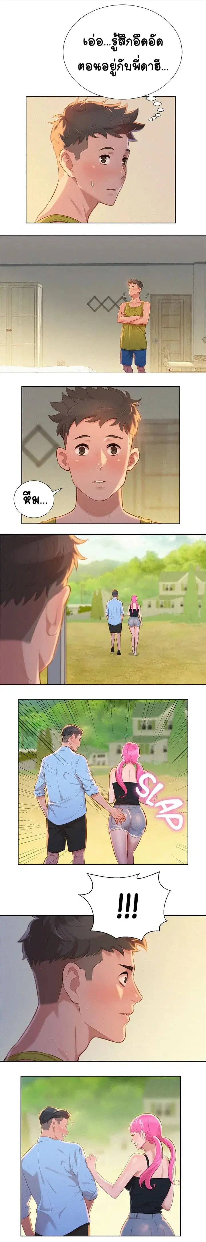 Sister Neighbors ตอนที่ 12 — page 3 of 14