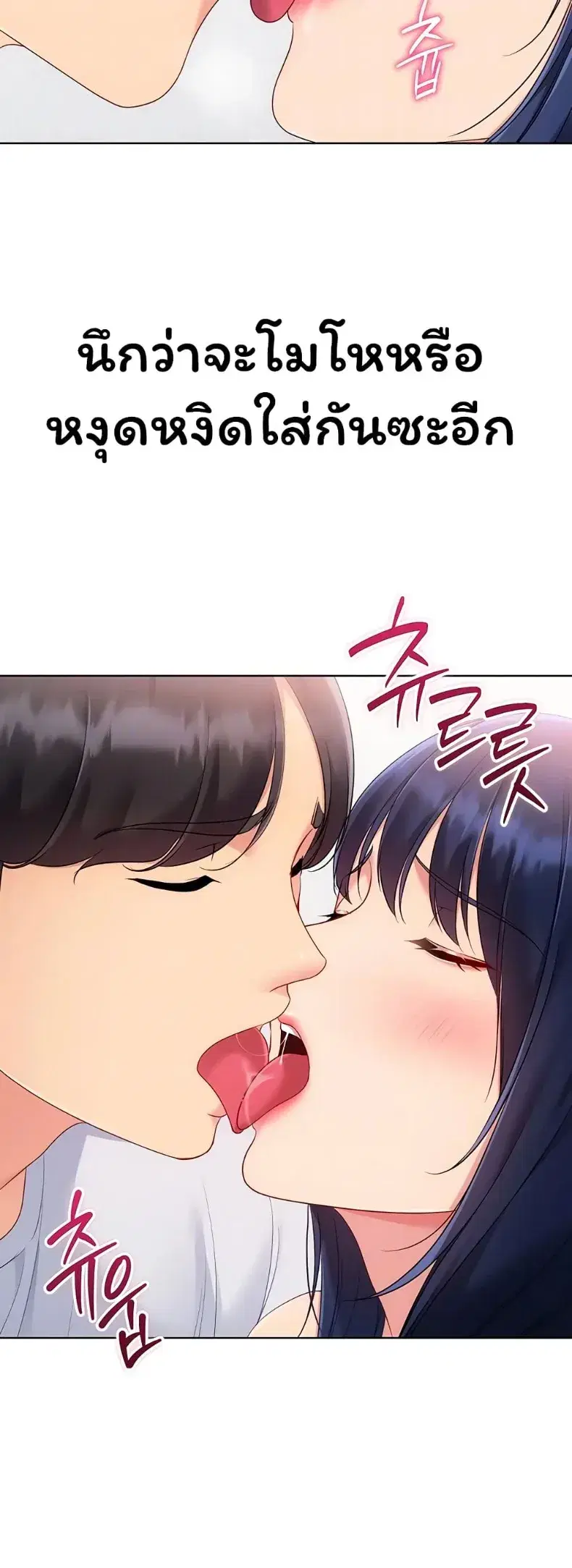 Set It! ตอนที่ 109 — page 10 of 60