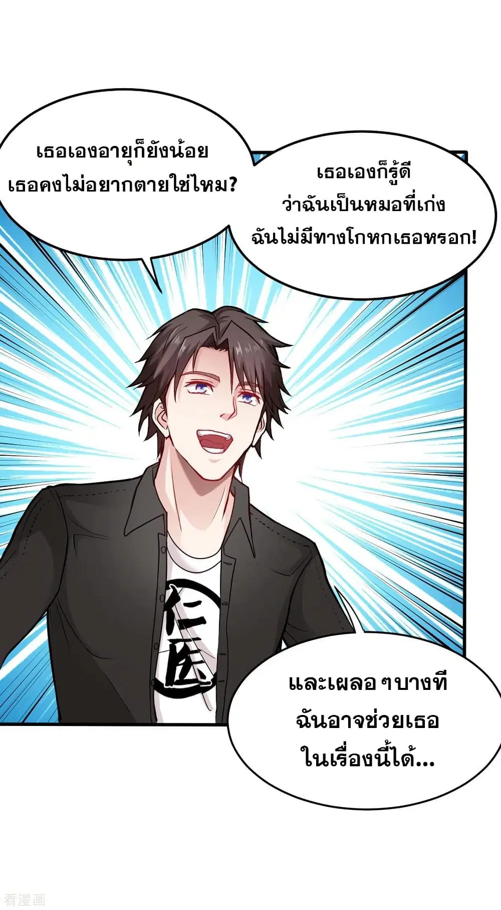 Peerless Doctor in the City ตอนที่ 125 — page 7 of 39