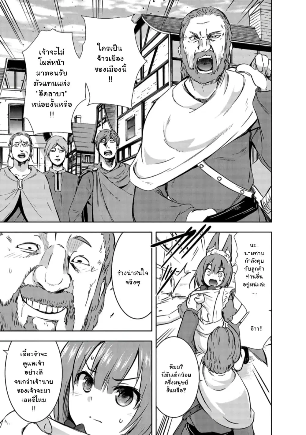 Maou-sama no Machizukuri! ~Saikyou no Danjon wa Kindai Toshi~ ตอนที่ 29.1 — page 3 of 11