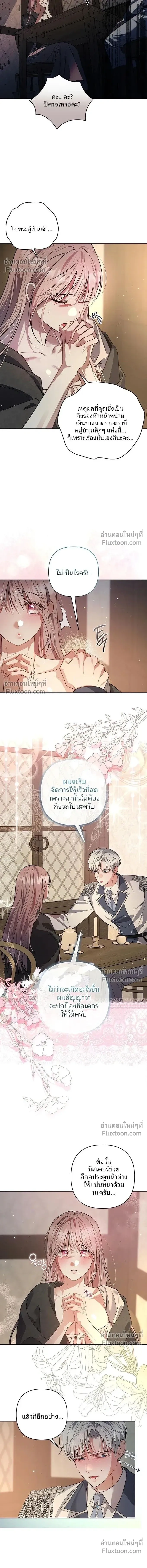 A Paladin’s Devilish Pleasure – สุขต้องสาปของพาลาดิน ตอนที่ 1 — page 13 of 15