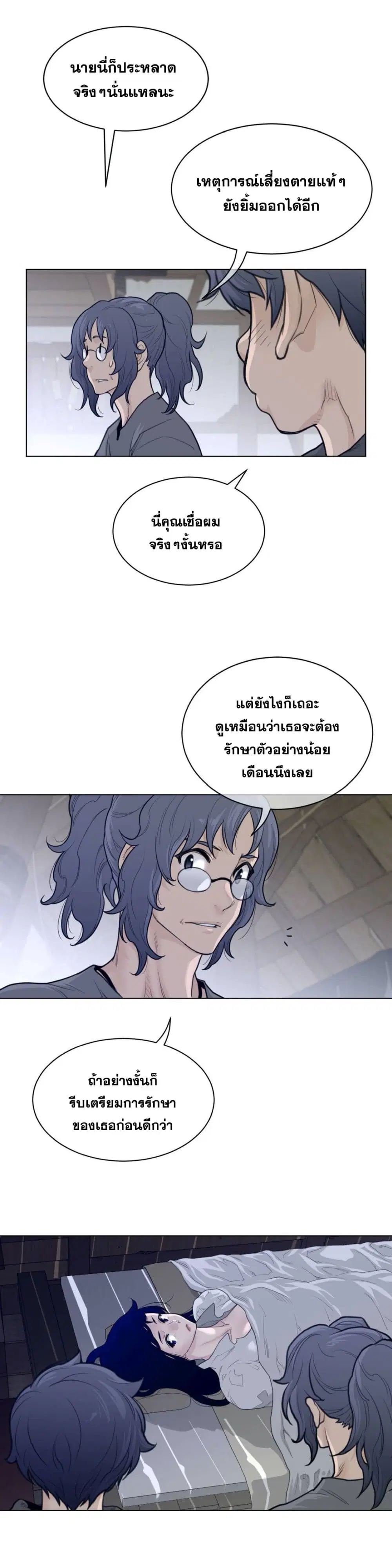 Perfect Half ตอนที่ 118 — page 4 of 21