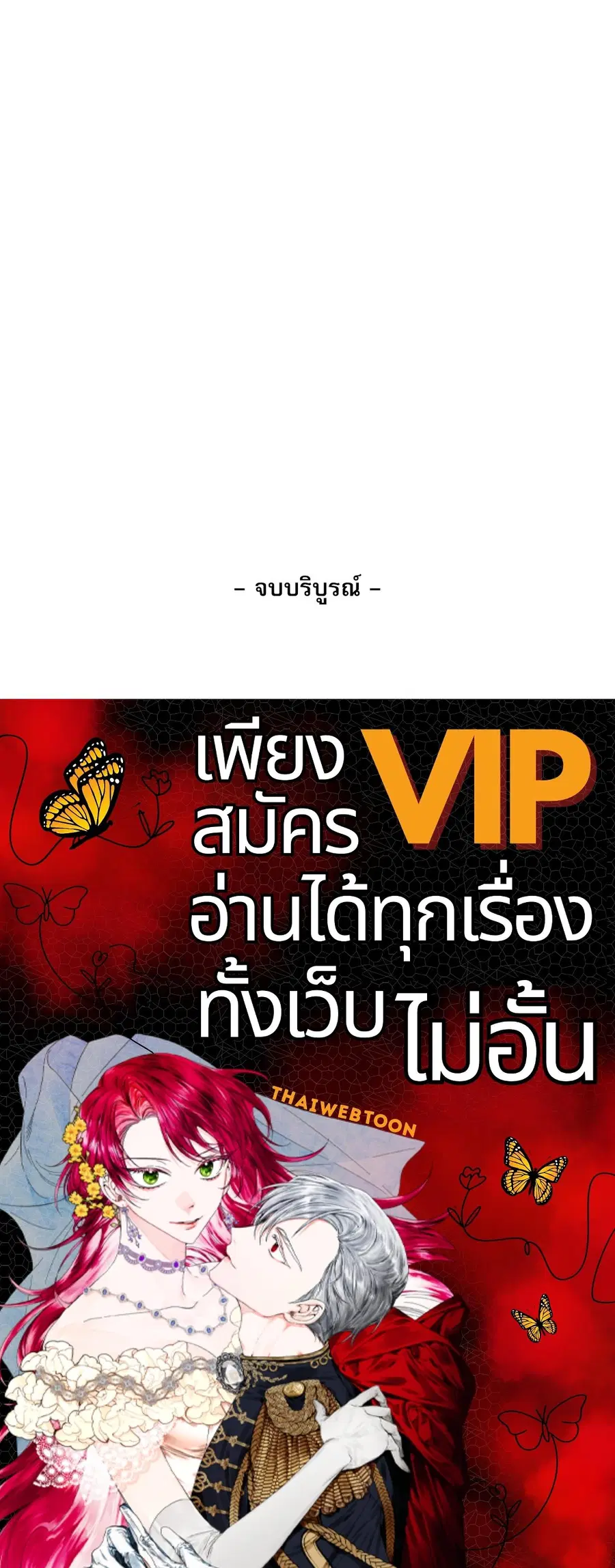 A Man of Virtue ตอนที่ 102.29 — page 73 of 73