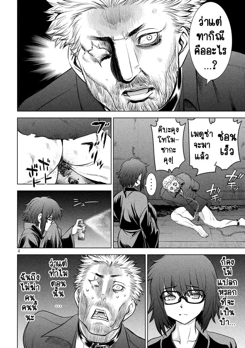 Satanophany ตอนที่ 109 — page 4 of 17