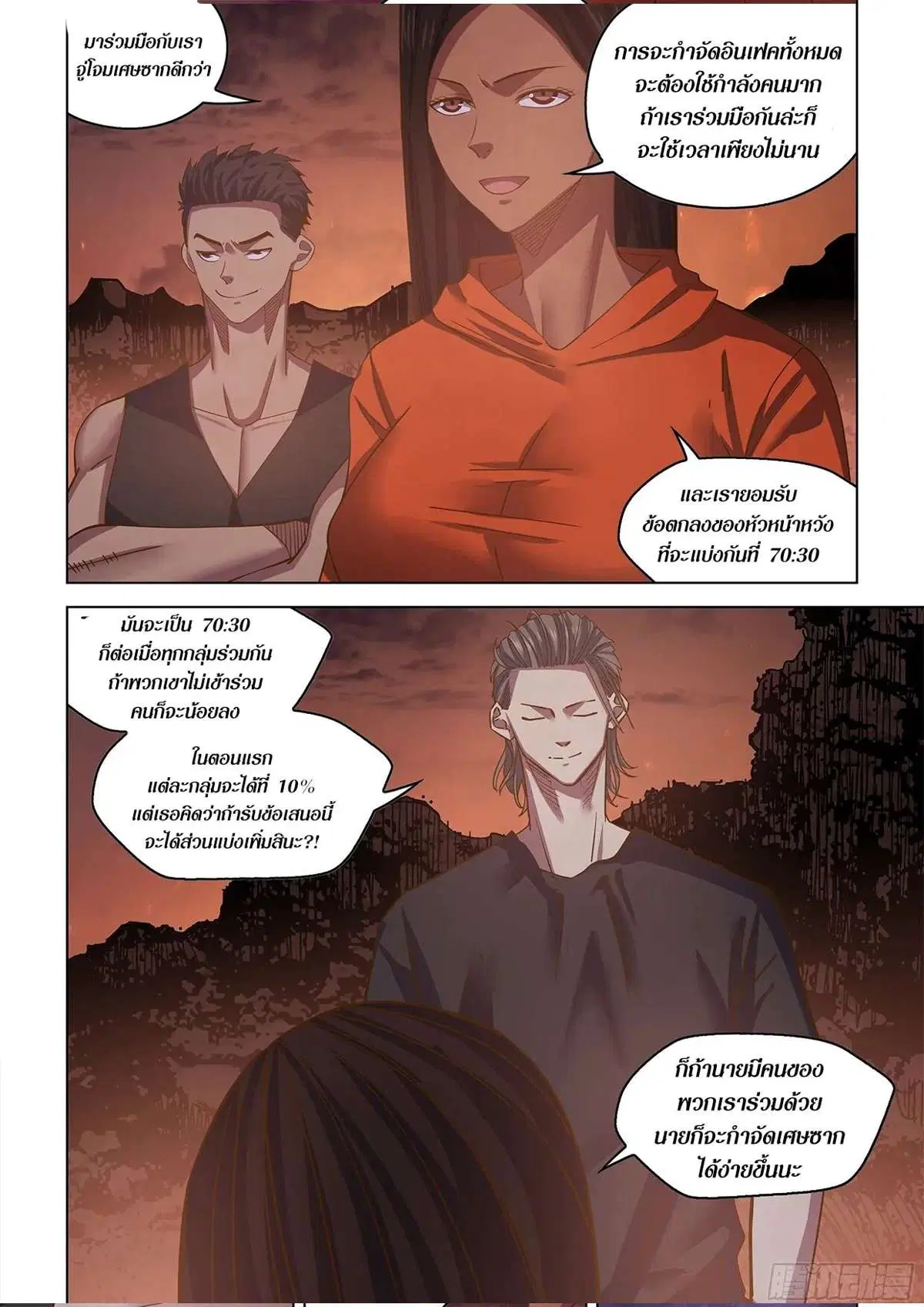 The Last Human ตอนที่ 431 — page 6 of 18