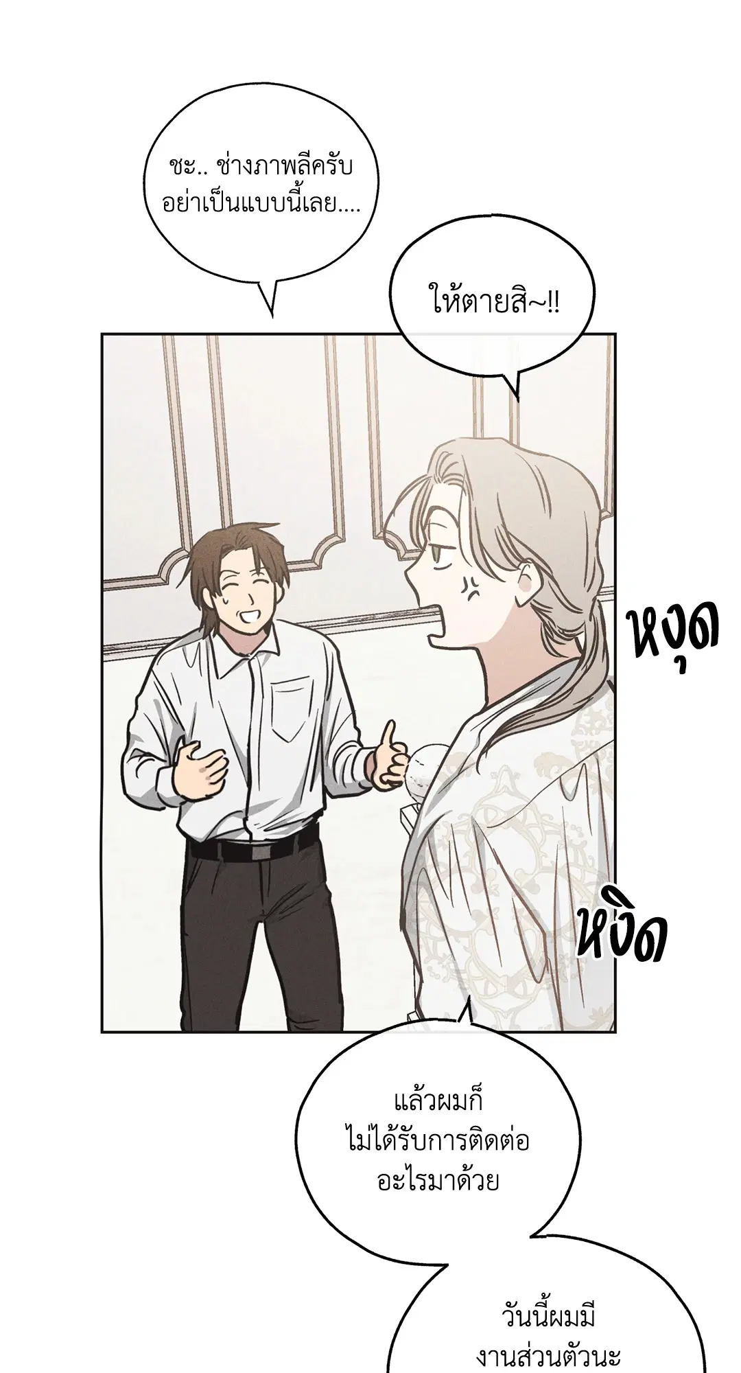 PAYBACK ตอนที่ 10 — page 64 of 77