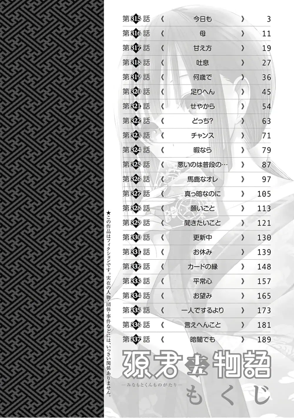 Minamoto-kun Monogatari ตอนที่ 315 — page 4 of 13