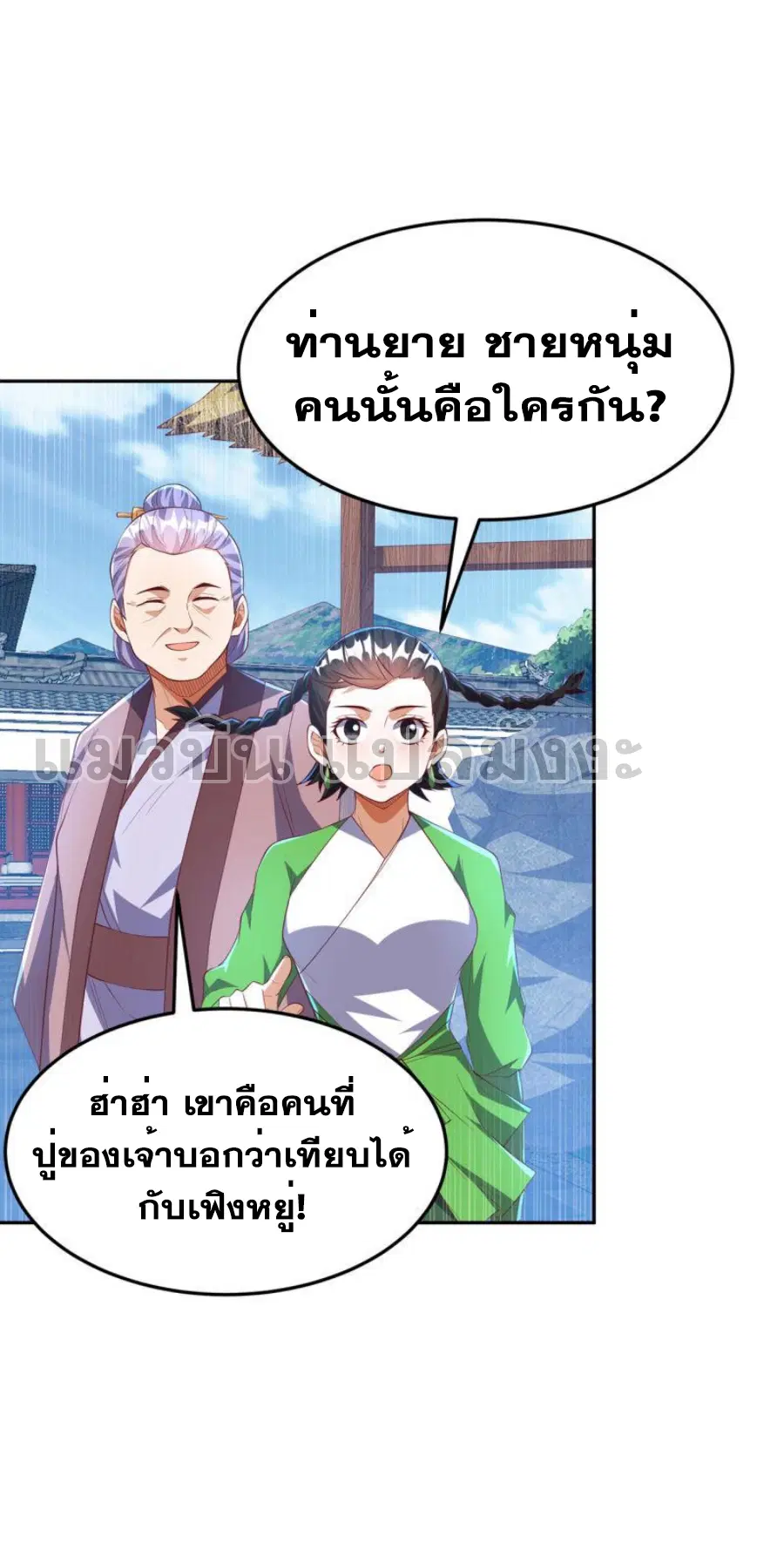 Wu Ni ตอนที่ 284 — page 21 of 34