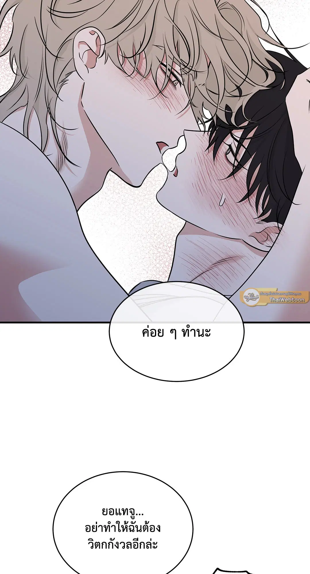 Low Tide in Twilight ตอนที่ 82 — page 30 of 79