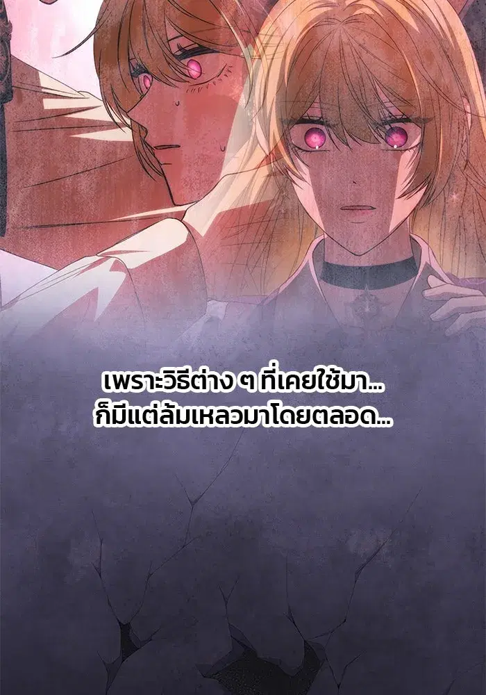 One Husband is Enough – เกมรักจับสามี ตอนที่ 8 — page 103 of 128