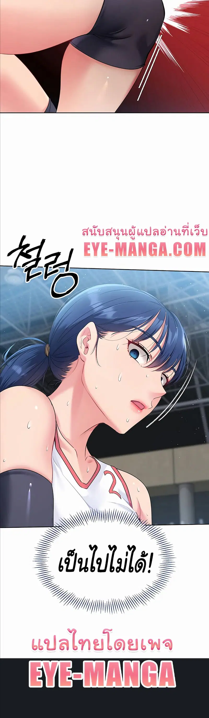 Set It! ตอนที่ 2 — page 29 of 29
