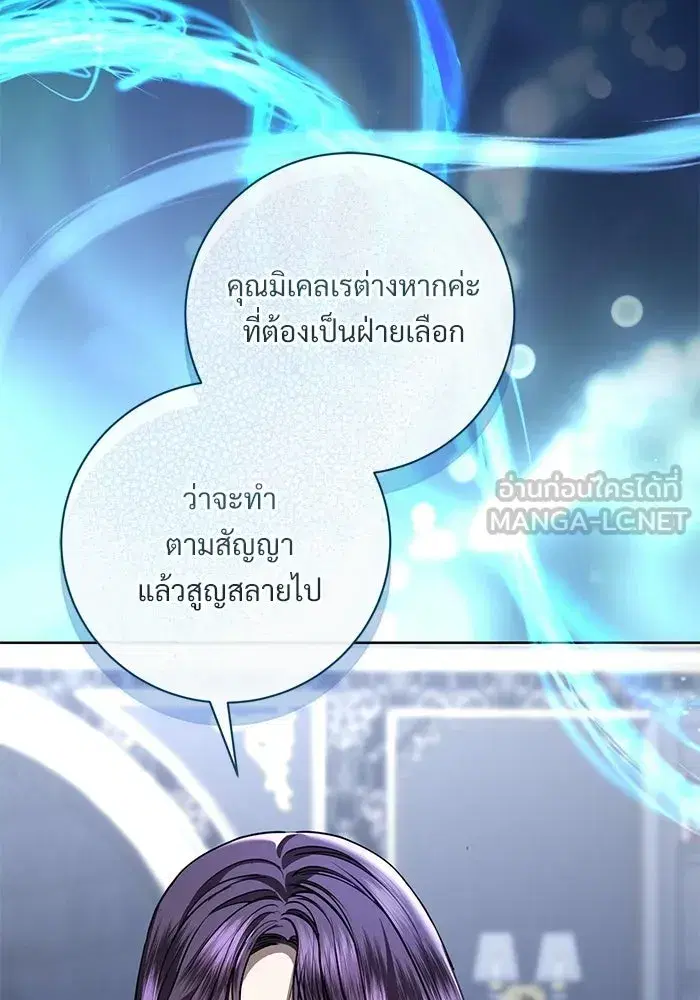 To My Husband’s Mistress ตอนที่ 104 — page 51 of 130