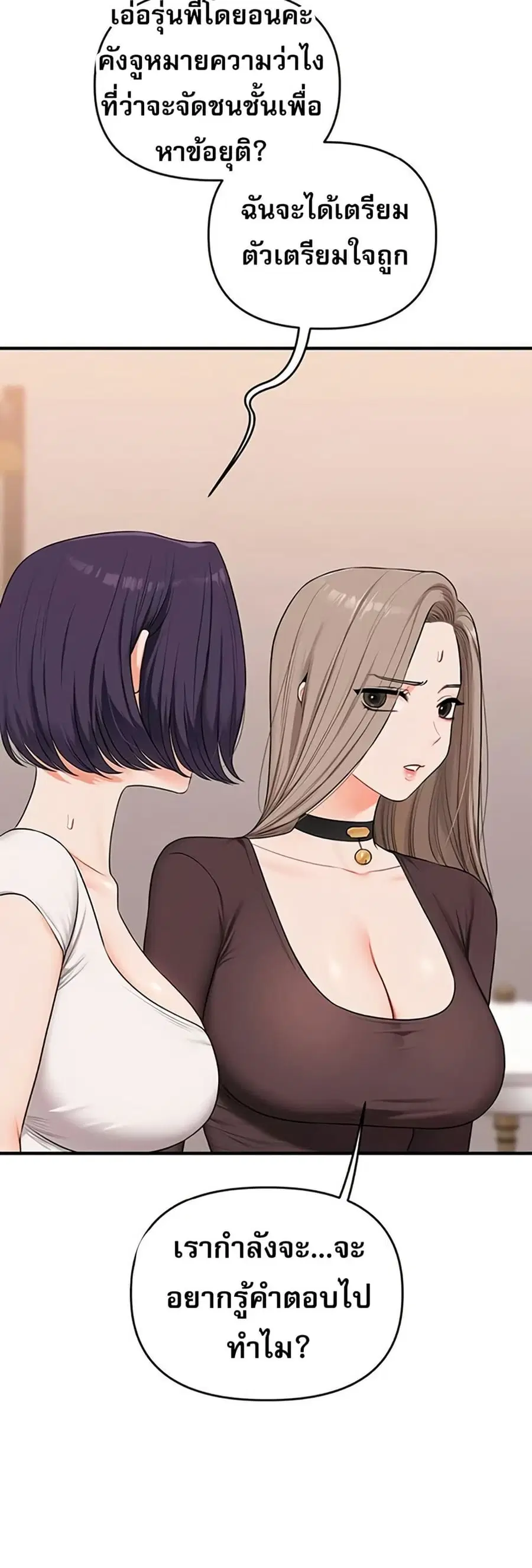 Relationship Reversal ตอนที่ 91 — page 9 of 51