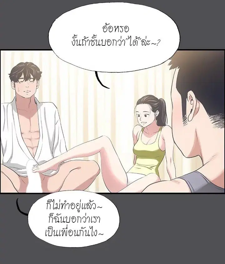 Summer Vacation ตอนที่ 47 — page 25 of 90