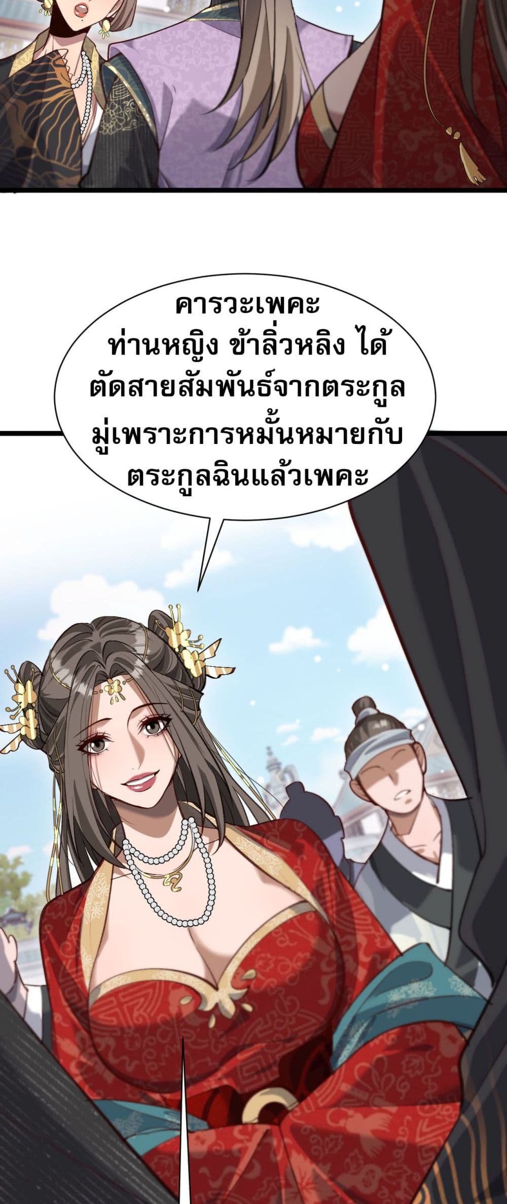 The prodigal Taoist son ตอนที่ 4 — page 36 of 50
