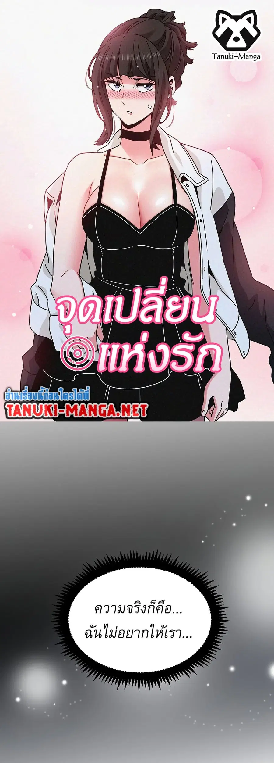The Turning Point ตอนที่ 74 — page 1 of 60