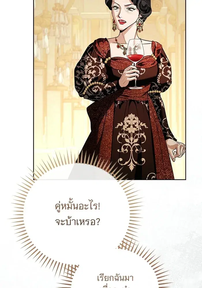 To My Husband’s Mistress ตอนที่ 98 — page 91 of 107