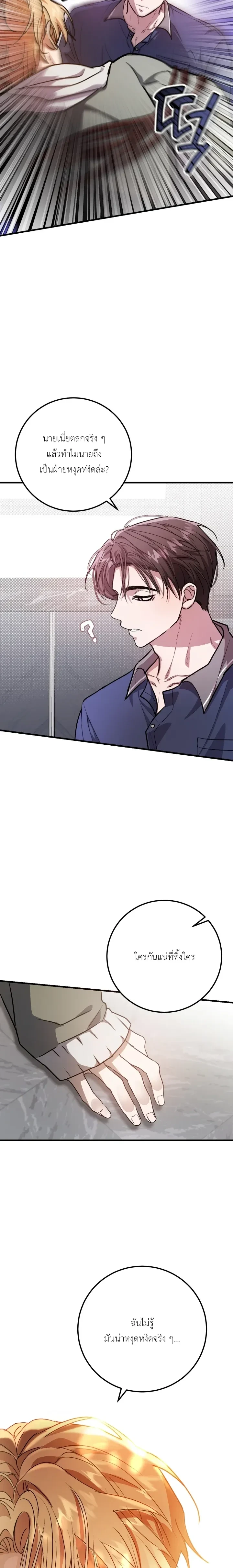 Who is the Top? – ใครกันนะที่เป็นรุก? ตอนที่ 1 — page 22 of 25