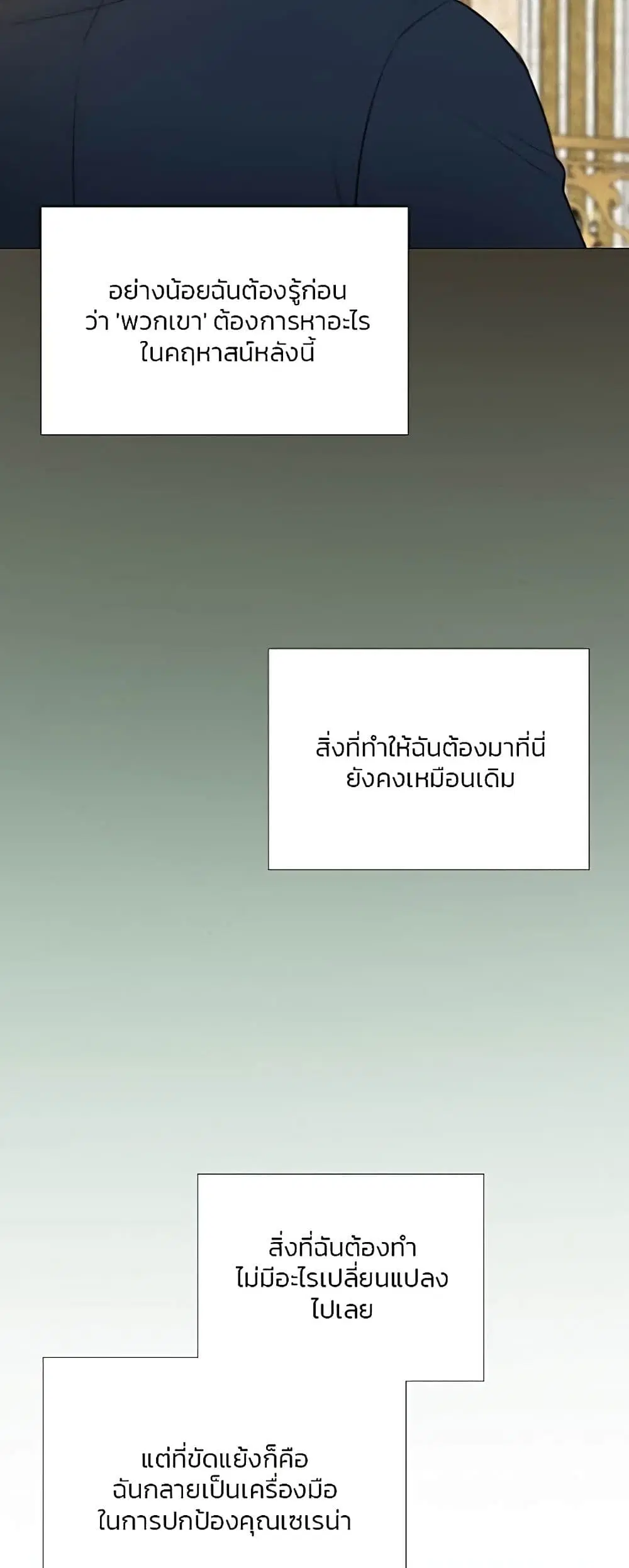 Serena ตอนที่ 60 — page 52 of 62