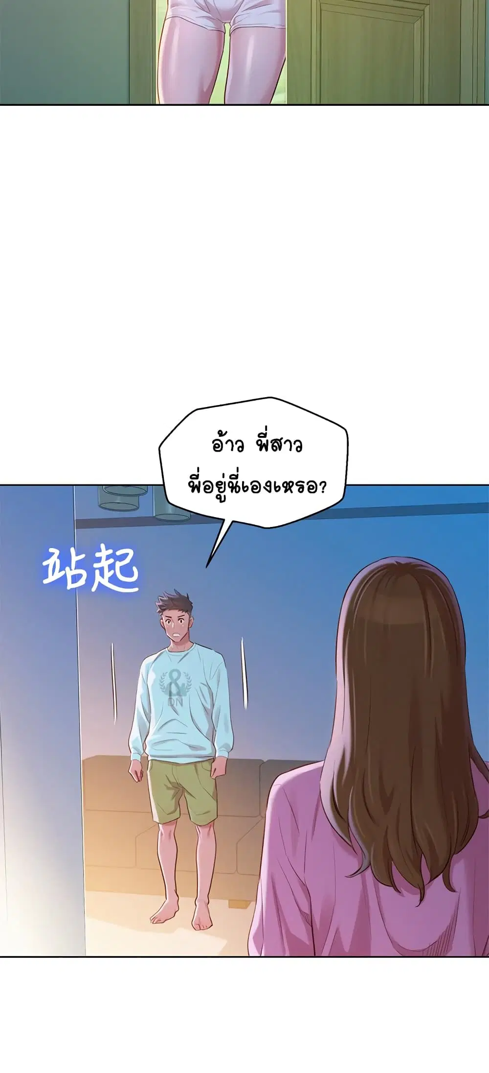 Sister Neighbors ตอนที่ 81 — page 7 of 31
