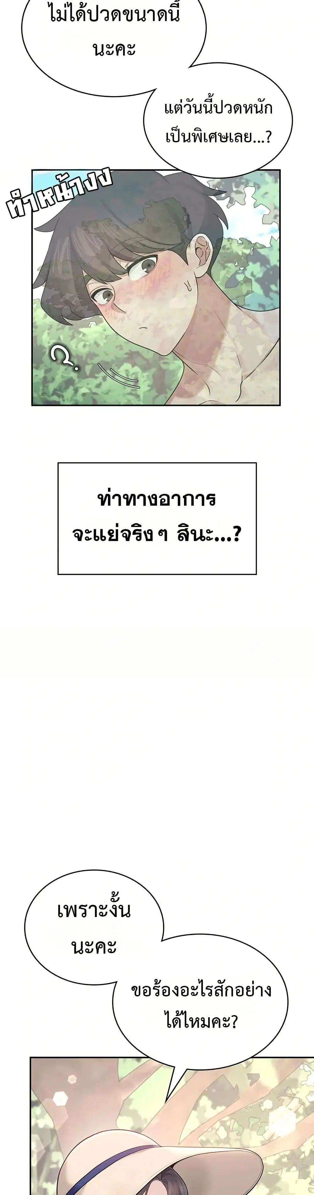 Wireless Touch ตอนที่ 33 — page 25 of 51