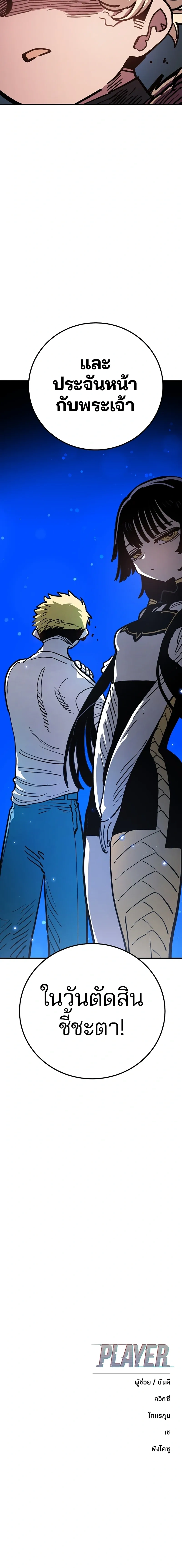 The Player ตอนที่ 221 — page 25 of 25