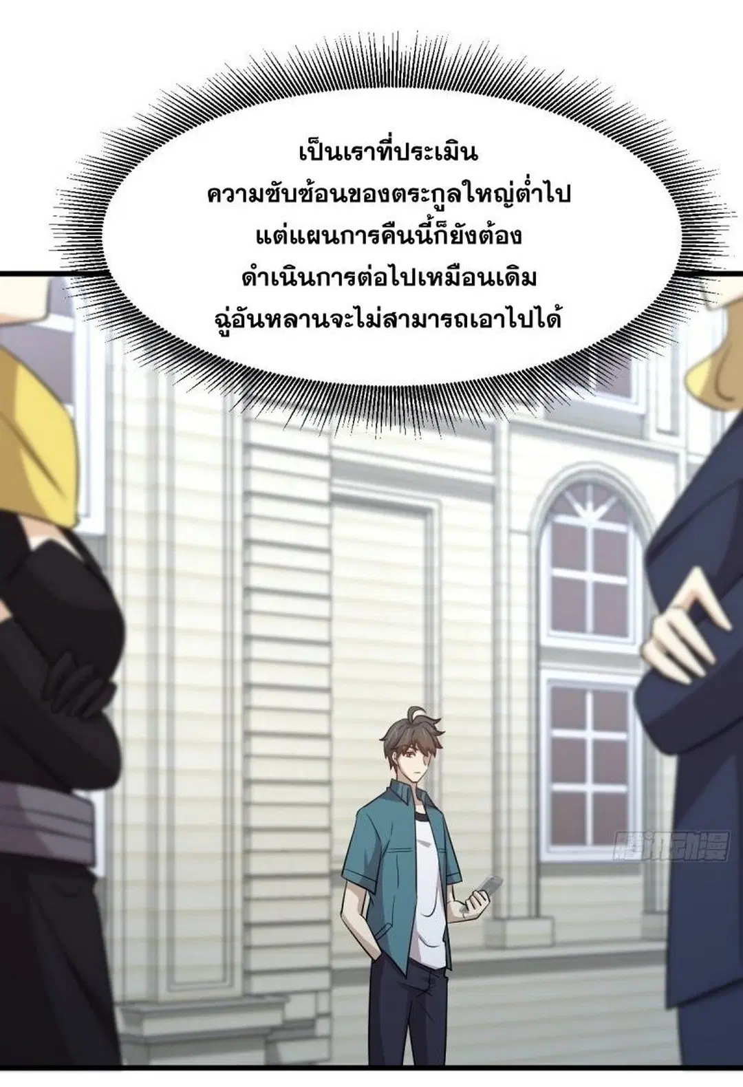 Immortal Swordsman in the Reverse World ตอนที่ 249 — page 36 of 41