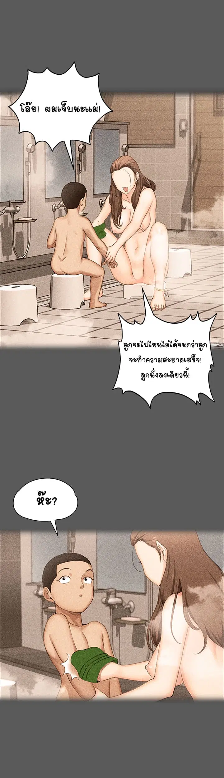 His Place ตอนที่ 1 — page 25 of 63