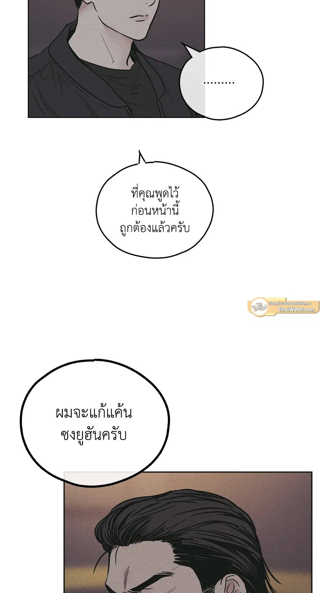 PAYBACK ตอนที่ 27 — page 13 of 86