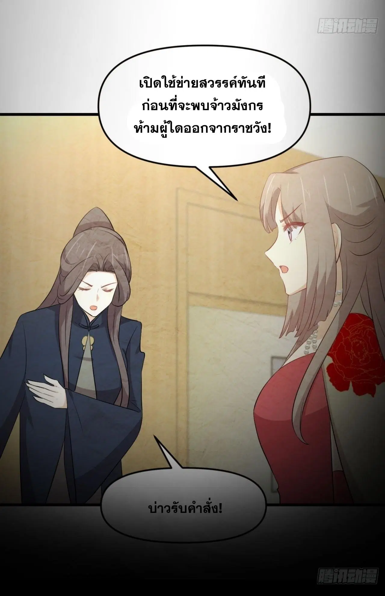 Immortal Swordsman in the Reverse World ตอนที่ 325 — page 3 of 49