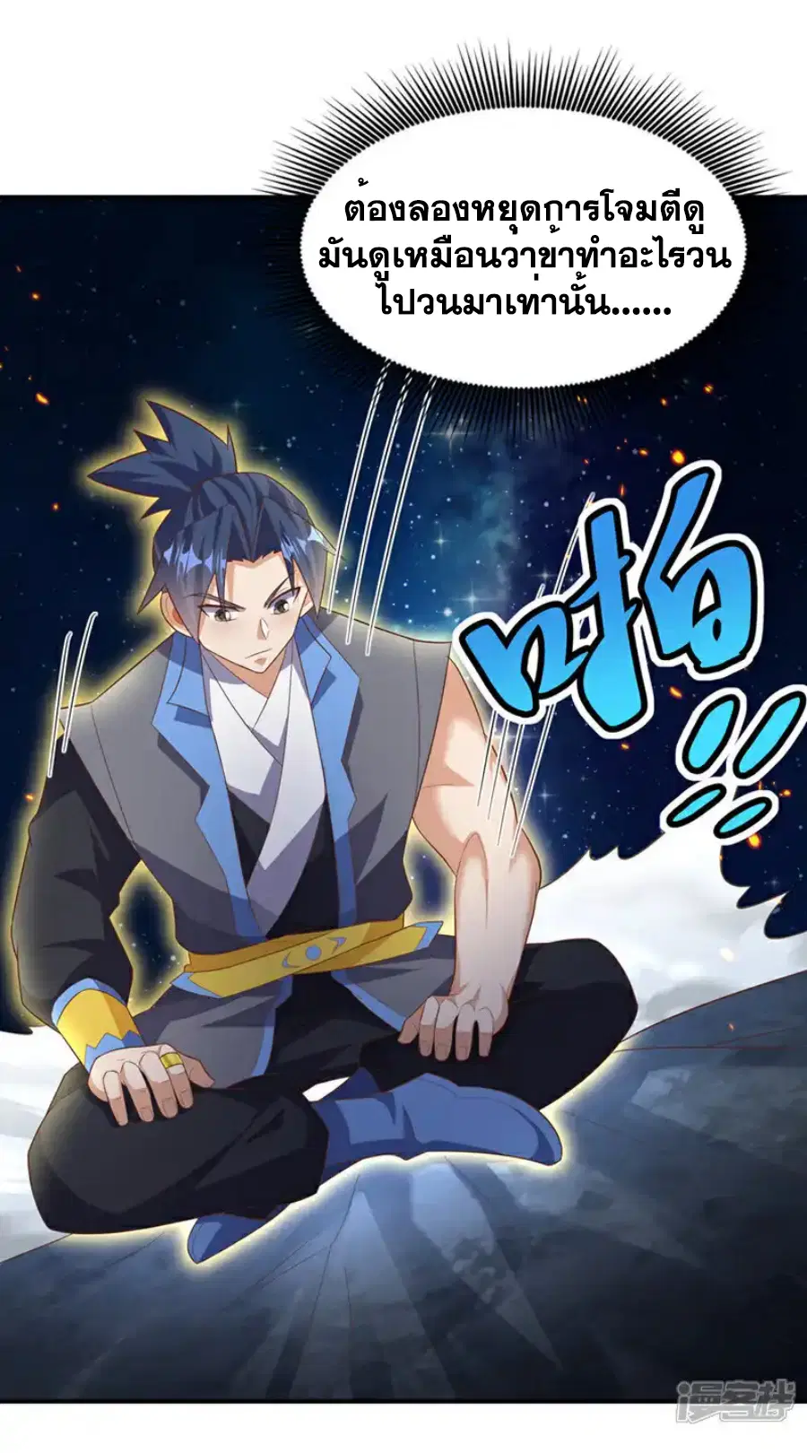 Wu Ni ตอนที่ 431 — page 11 of 36